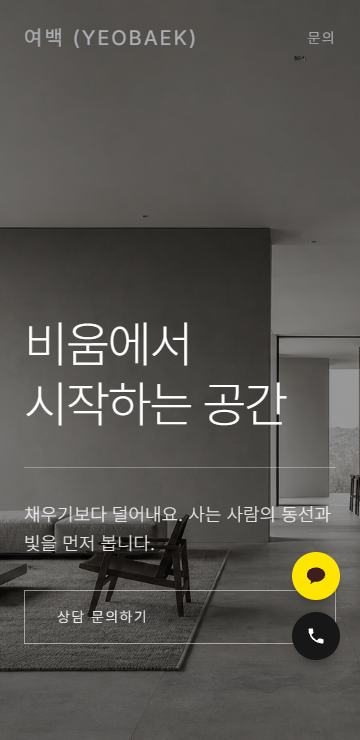 인테리어 모바일 화면